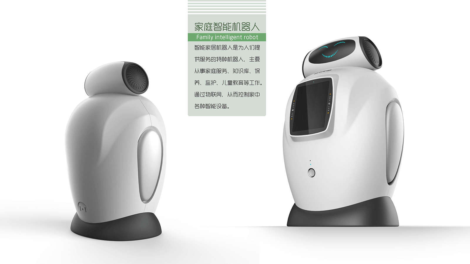 人機共生的美學與功能 以“怡美工業設計”為例探索家庭智能機器人設計新路徑