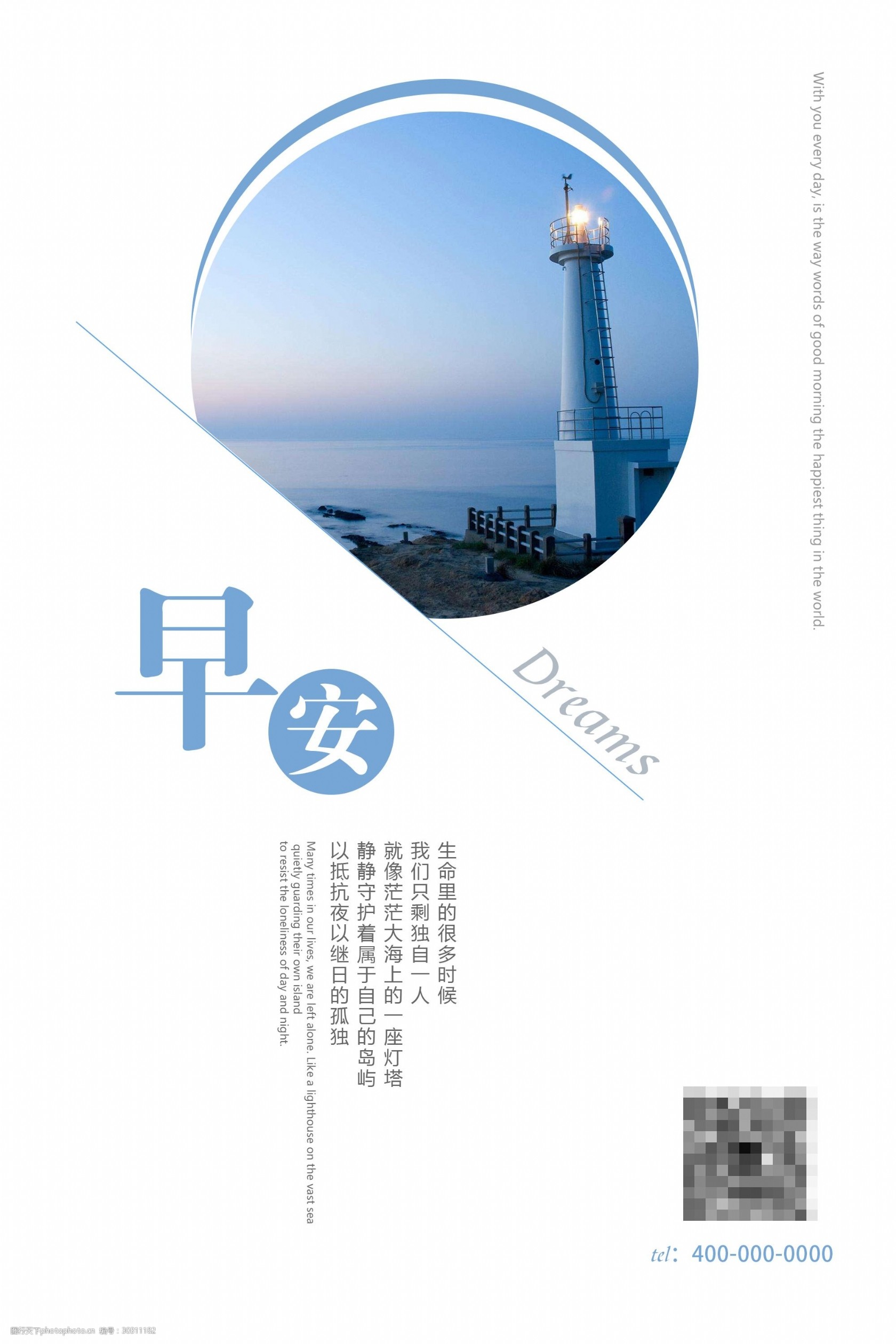 早安燈塔藍色海報設計的設計思考